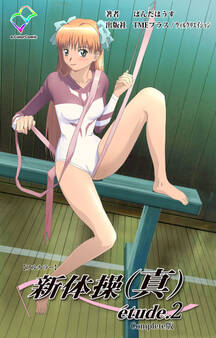 新体操(真) Complete版【フルカラー】