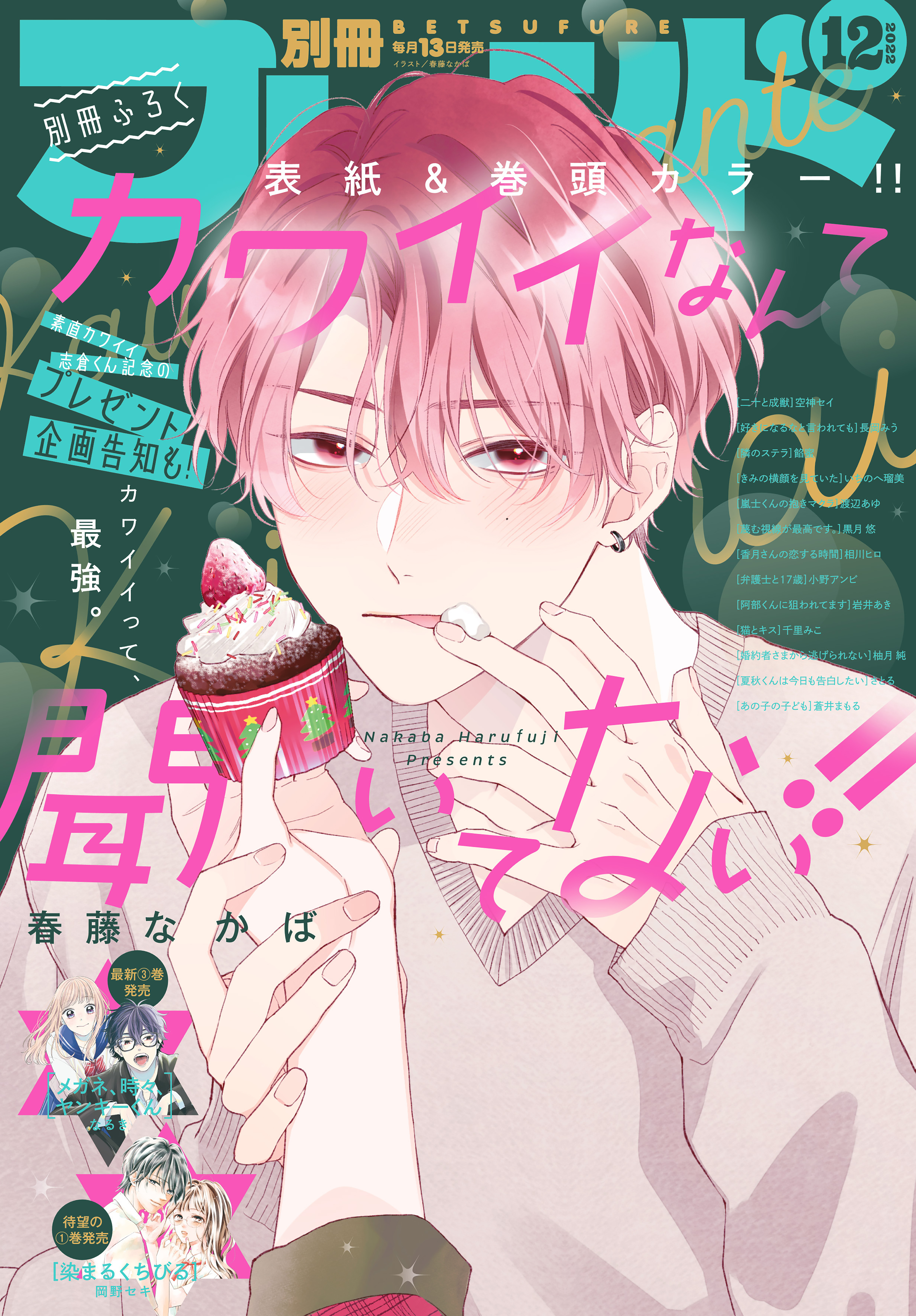 別冊フレンド　2022年12月号[2022年11月11日発売]