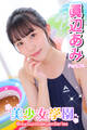 美少女学園 眞辺あみ Part.74