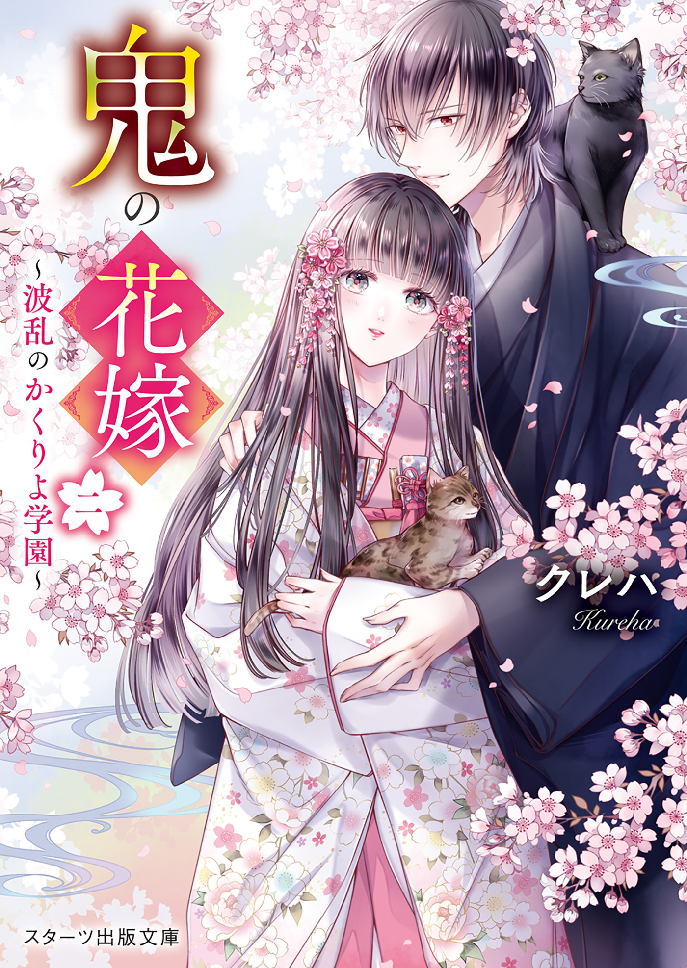 鬼の花嫁全巻(1-8巻 最新刊)|クレハ,白谷ゆう|人気漫画を無料で試し