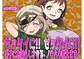 ゼッタイに! ゼッタイに! 男子にお漏らしさせるノウハウ教えます!