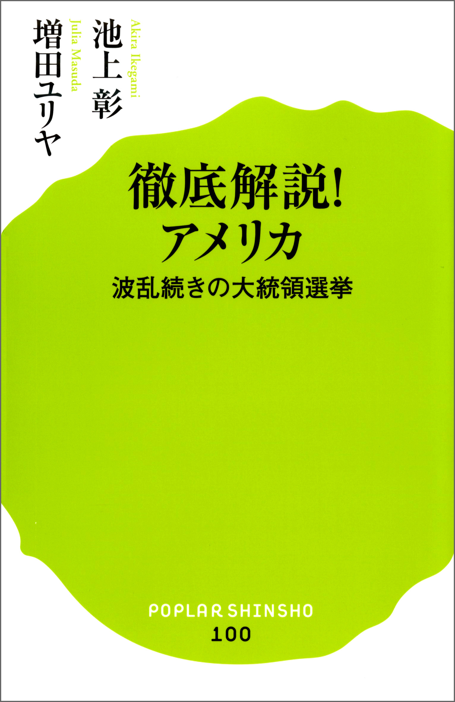 徹底解説！　アメリカ