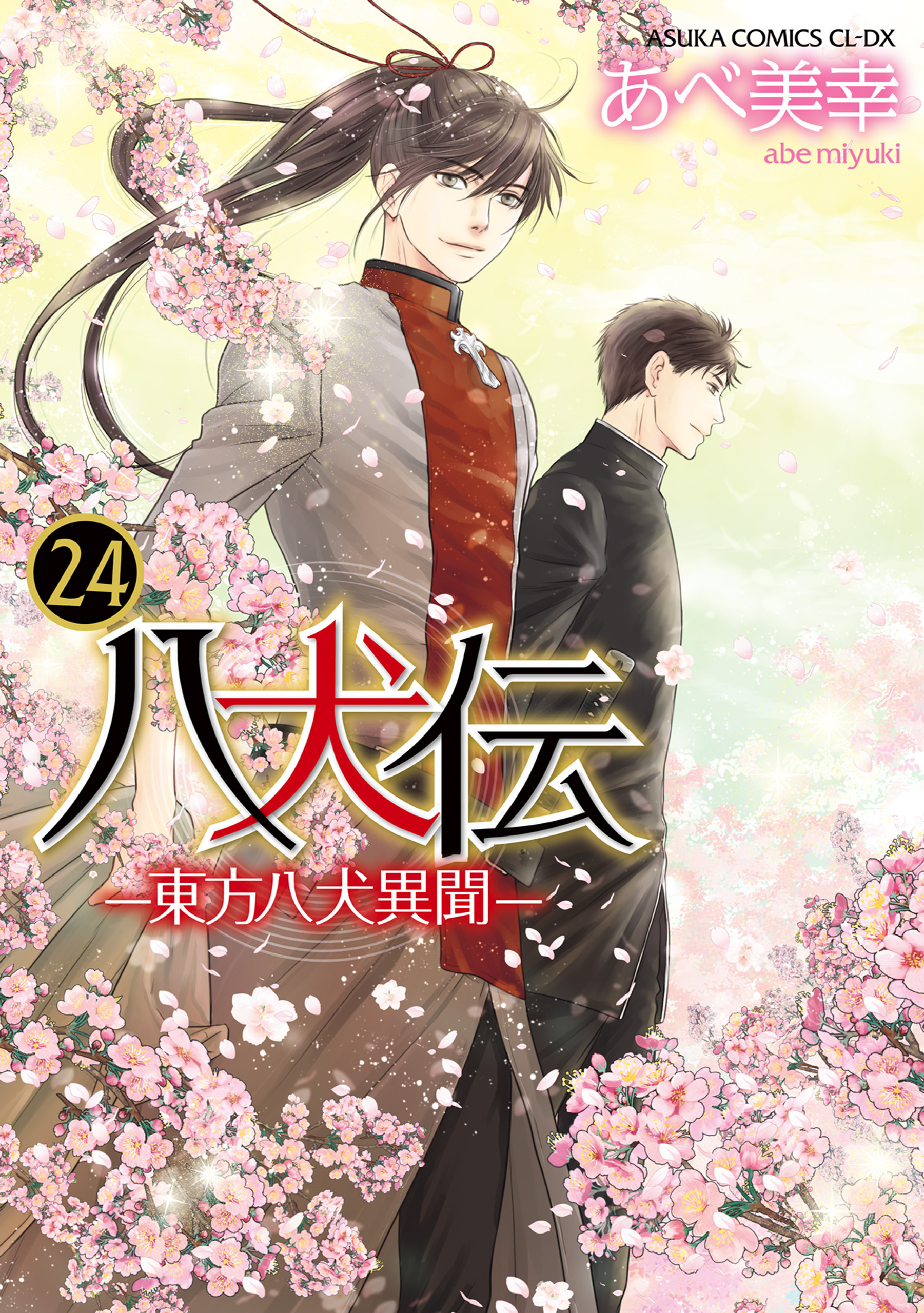 八犬伝　‐東方八犬異聞‐
