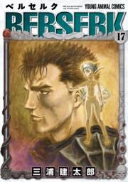 ベルセルク 17 無料 試し読みなら Amebaマンガ 旧 読書のお時間です ベルセルク 17 無料 試し読みなら Amebaマンガ 旧 読書のお時間です