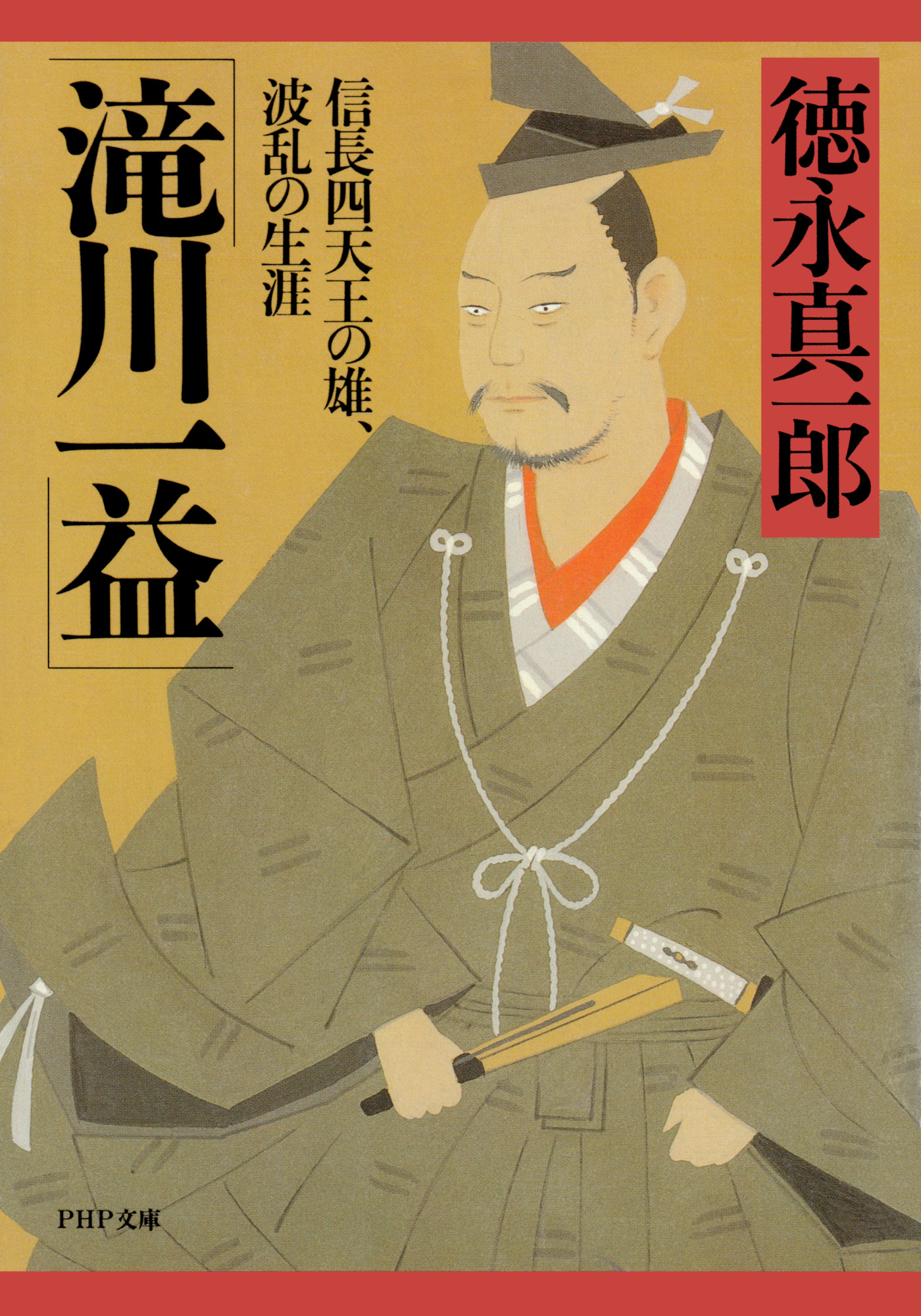 滝川一益