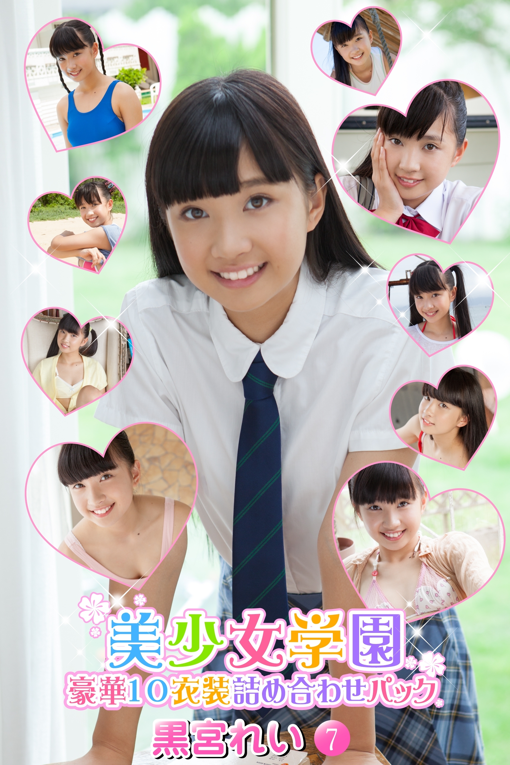 豪華10衣装詰め合わせパック　黒宮れい　Part.7