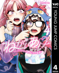 ねがいあい~ハジメテ同士のはじらい遊戯~