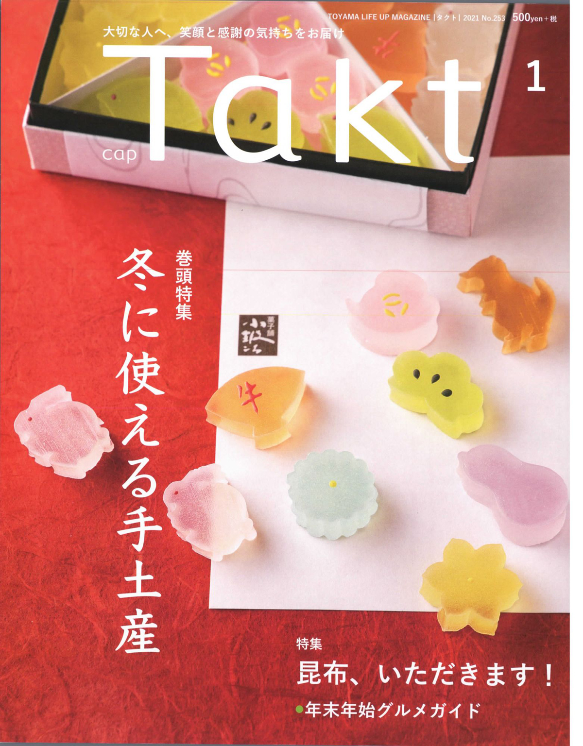 Takt 2021年1月号