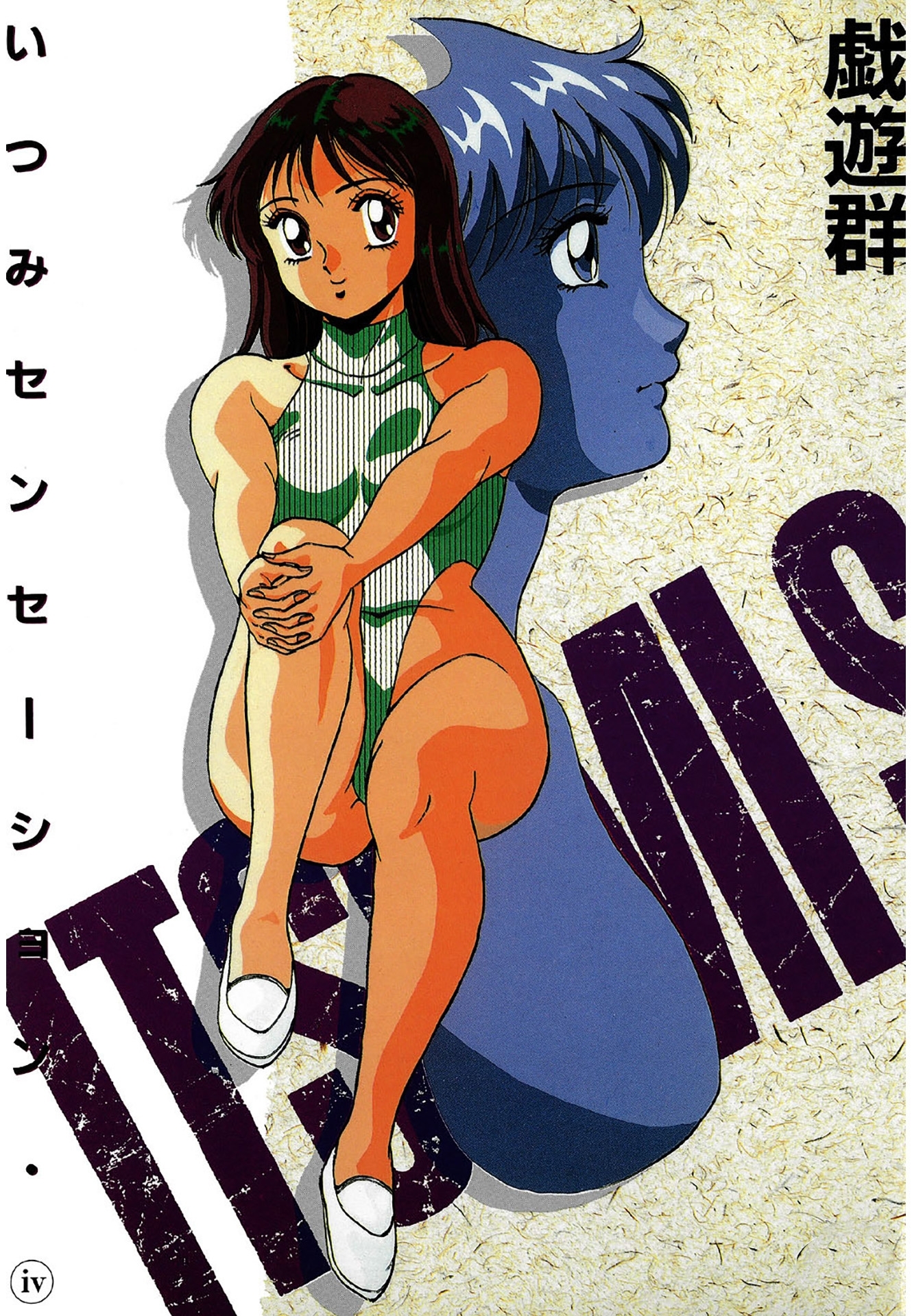 いつみセンセーション