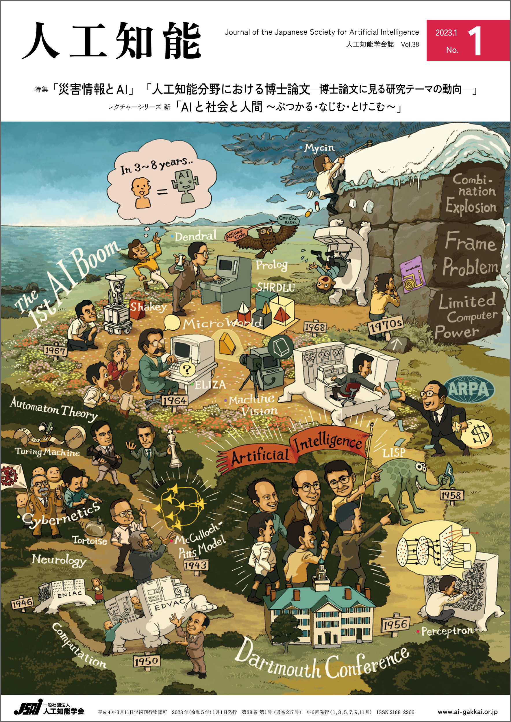 人工知能 Vol.38 No.1（2023年1月号）