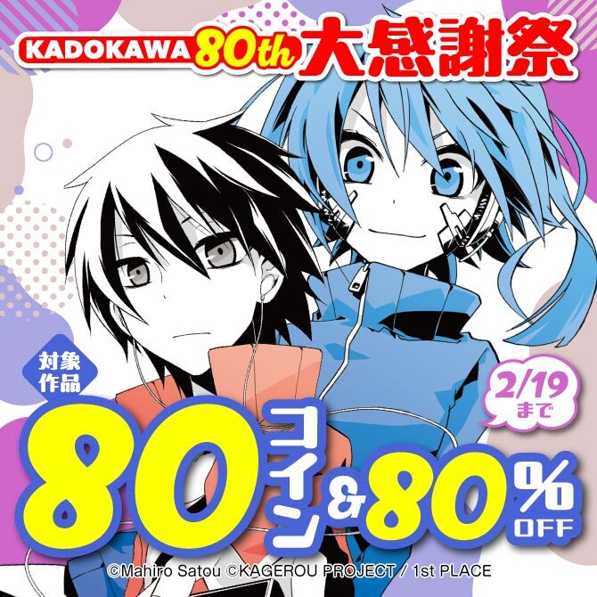 KADOKAWA 大感謝祭 2026:第3弾