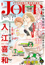 JOUR 2026年09月号