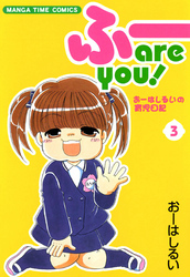 ふー　ａｒｅ　ｙｏｕ！
