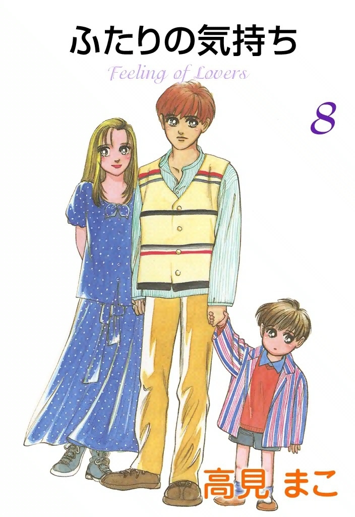 ふたりの気持ち