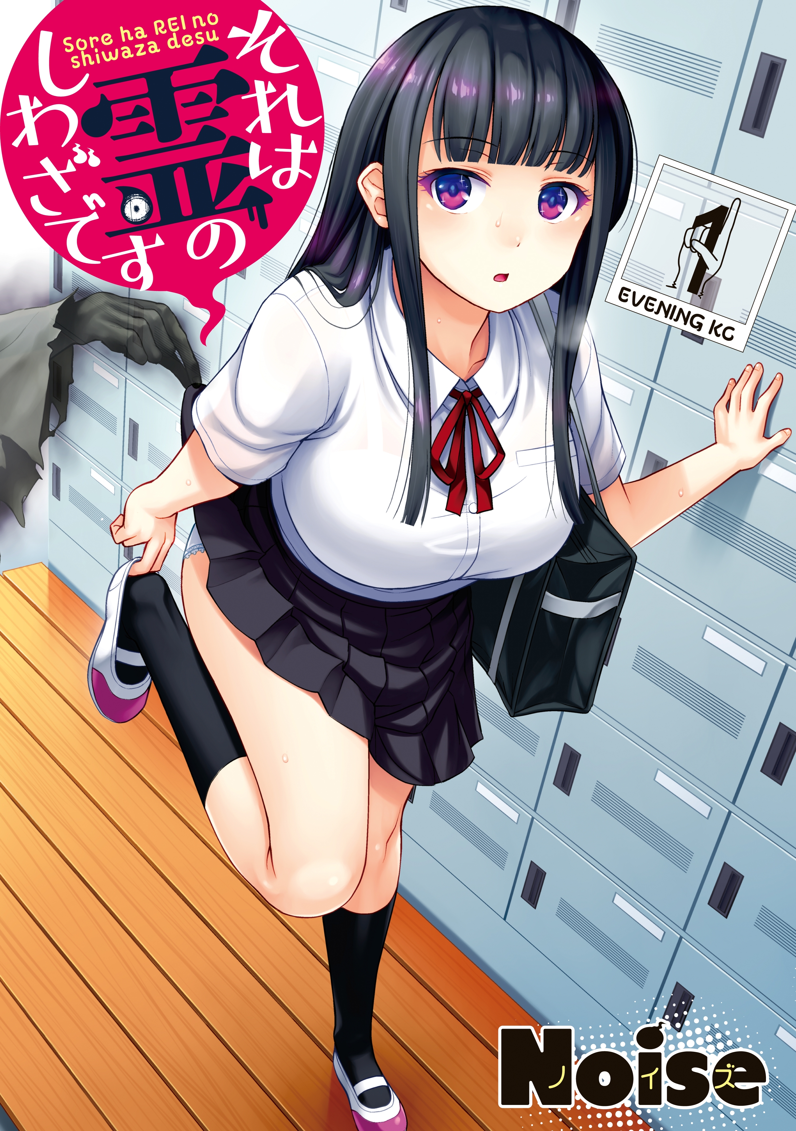 【期間限定　無料お試し版　閲覧期限2026年8月23日】それは霊のしわざです（１）