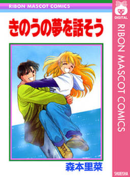 きのうの夢を話そう 無料 試し読みなら Amebaマンガ 旧 読書のお時間です きのうの夢を話そう 無料 試し読みなら Amebaマンガ 旧 読書のお時間です