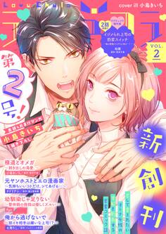 ラブチュコラ vol.2