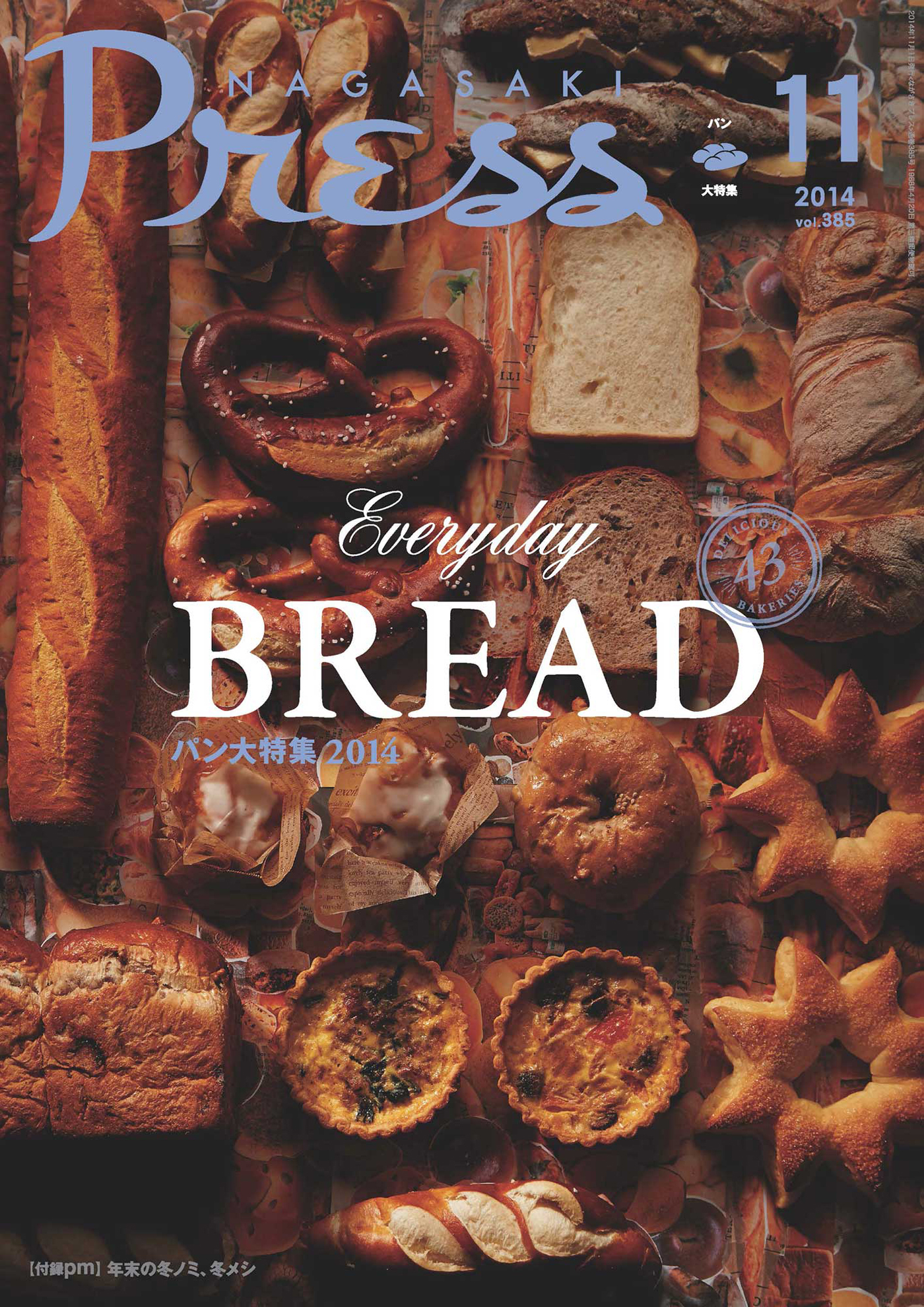 ながさきプレス 2014年11月号