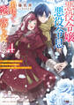 悪役令嬢と悪役令息が、出逢って恋に落ちたなら4 ~名無しの精霊と契約して追い出された令嬢は、今日も令息と競い合っているようです~
