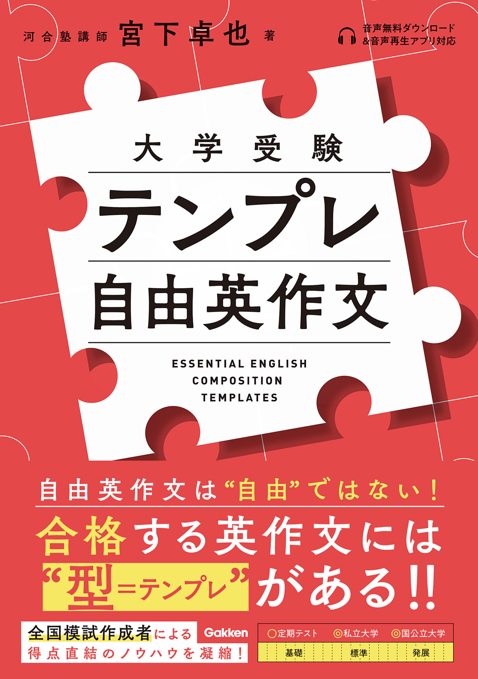 テンプレ自由英作文