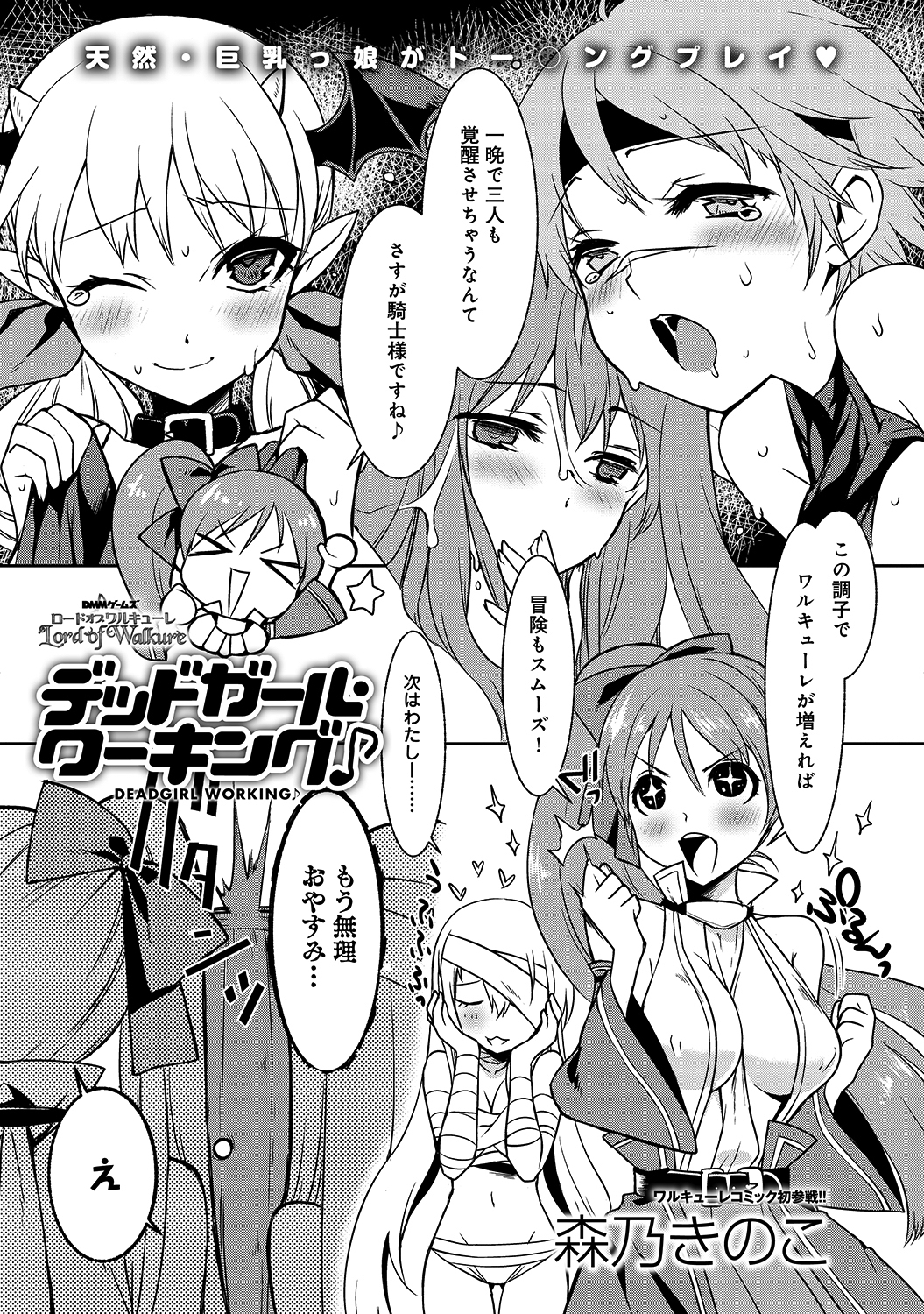 ロードオブワルキューレ ～デッドガール・ワーキング♪～