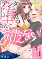 「アンタに堕ちるなんてありえない!」 再会した幼馴染が意地悪になってて啼かされちゃいます