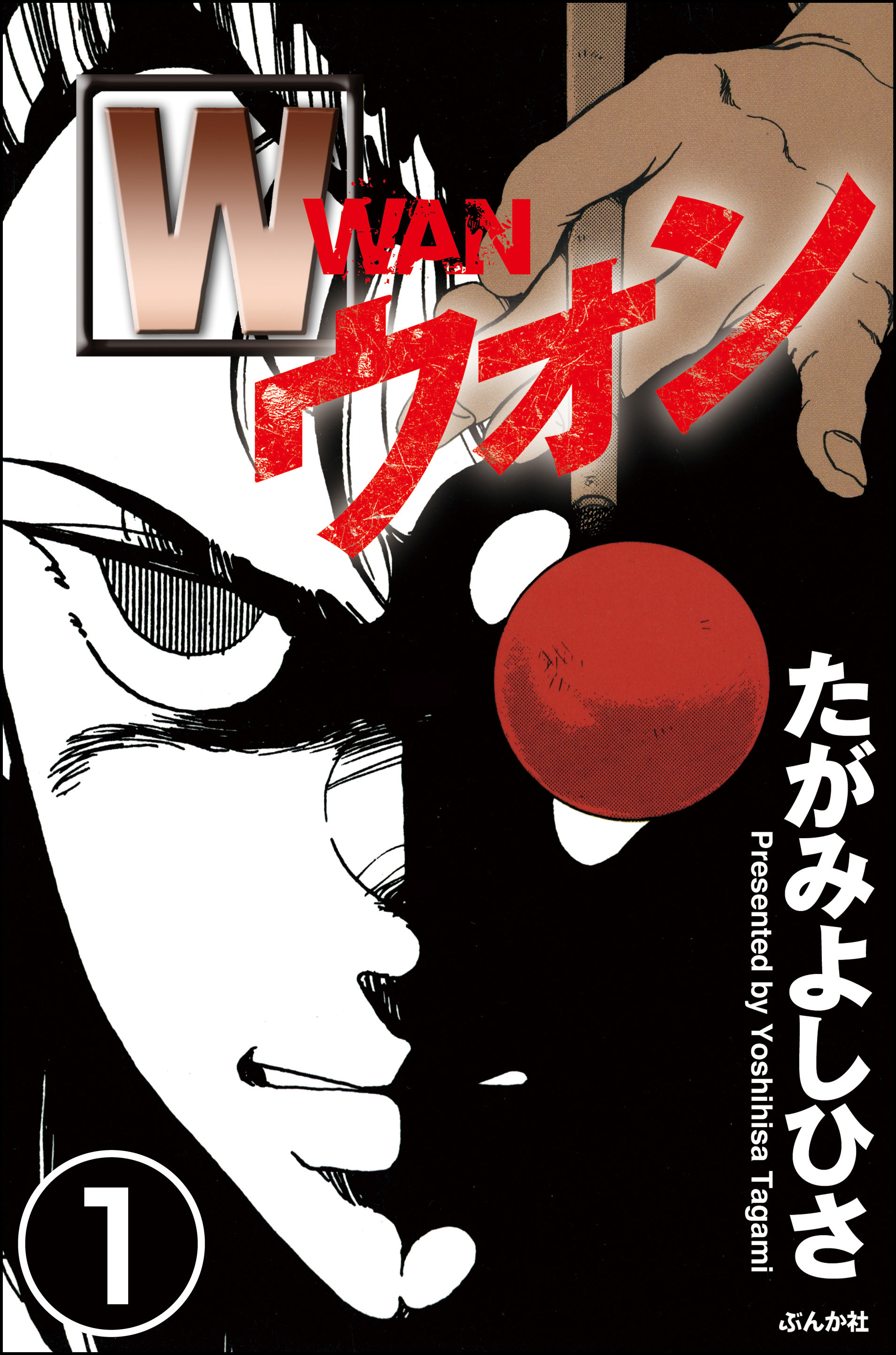 W 分冊版 全6巻 完結 たがみよしひさ 人気マンガを毎日無料で配信中 無料 試し読みならamebaマンガ 旧 読書のお時間です