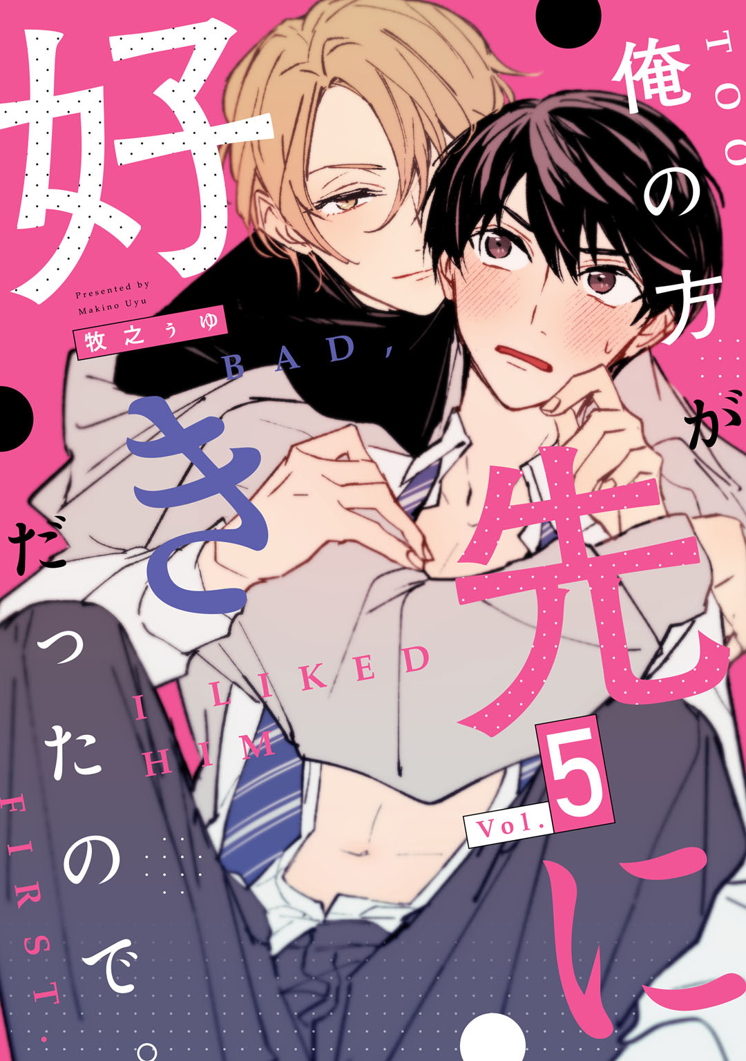 俺の方が先に好きだったので。