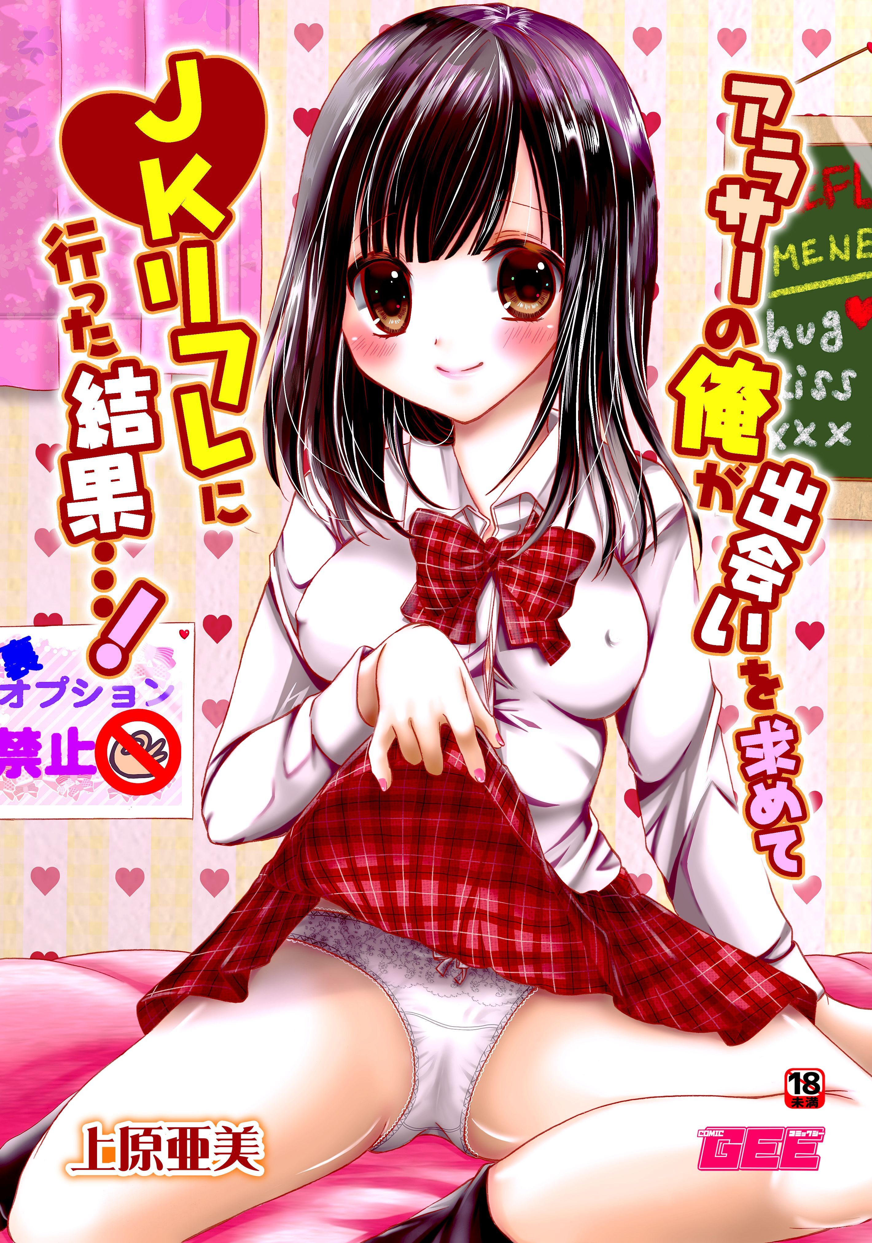 アラサーの俺が出会いを求めてJKリフレに行った結果・・・！