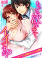 もっと泣かせてイイですか?~イジワル医師のエッチな診察~(1)