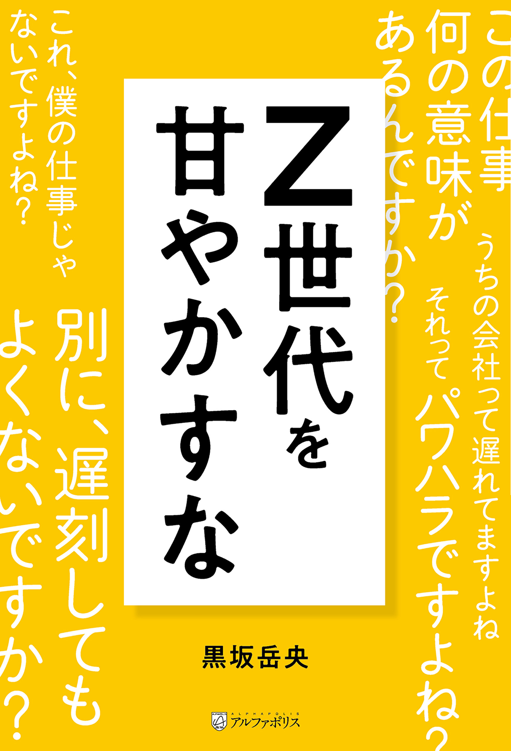 Z世代を甘やかすな