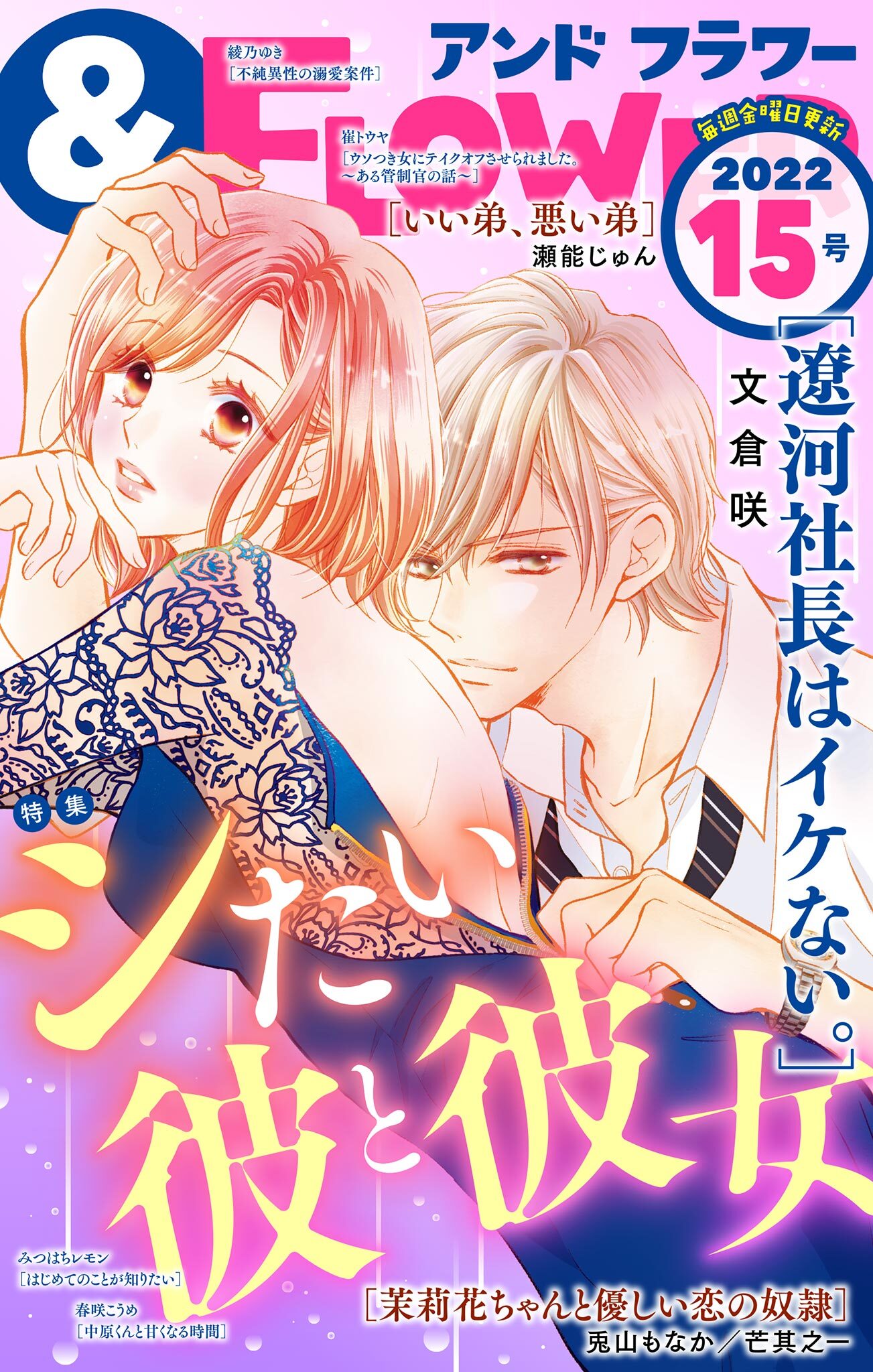 ＆フラワー　2022年15号
