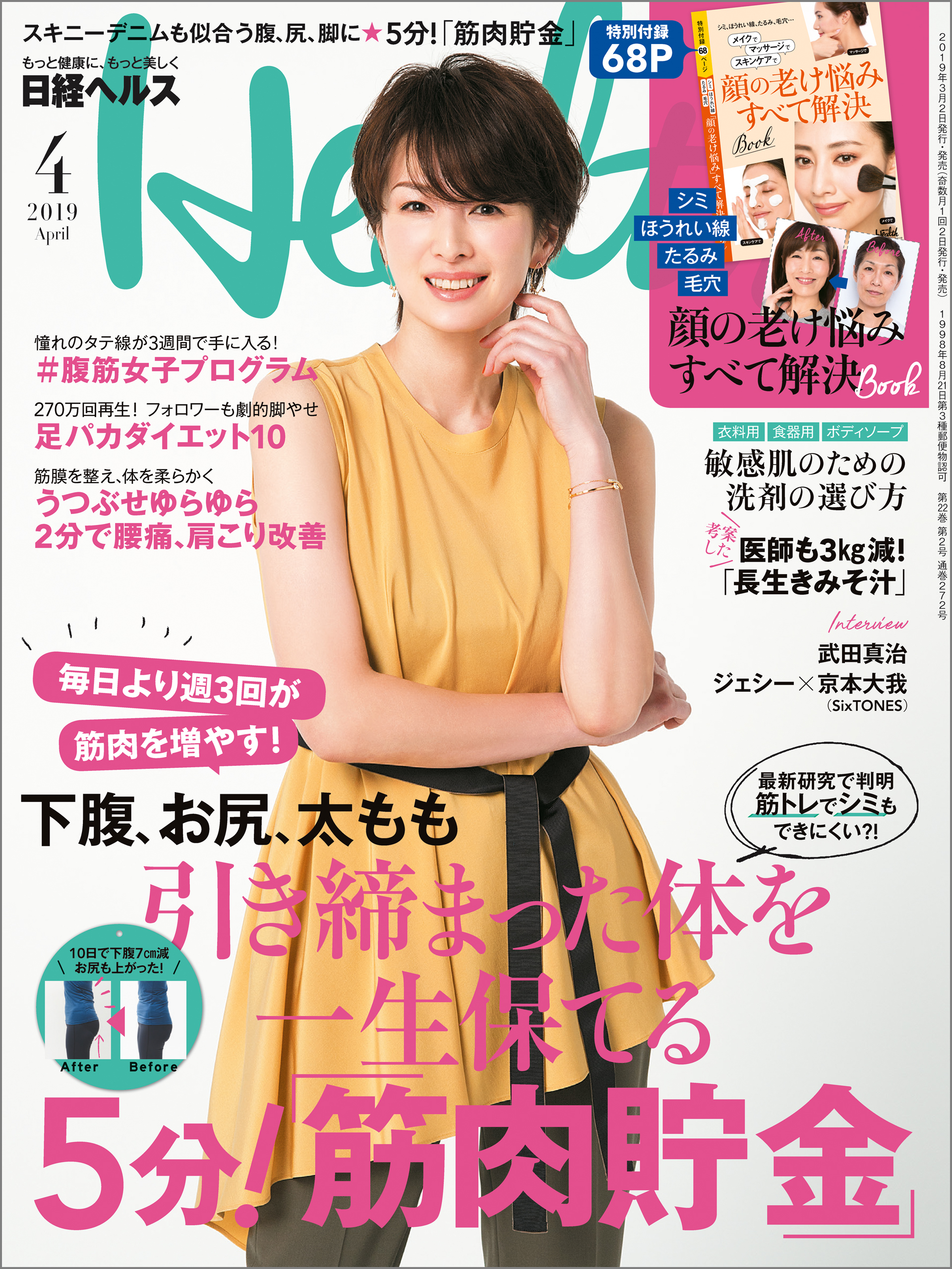 日経ヘルス 2019年4月号 [雑誌]