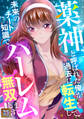 薬神と呼ばれた俺が過去に転生して未来のチート知識でハーレム無双します!【タテヨミ】(63)