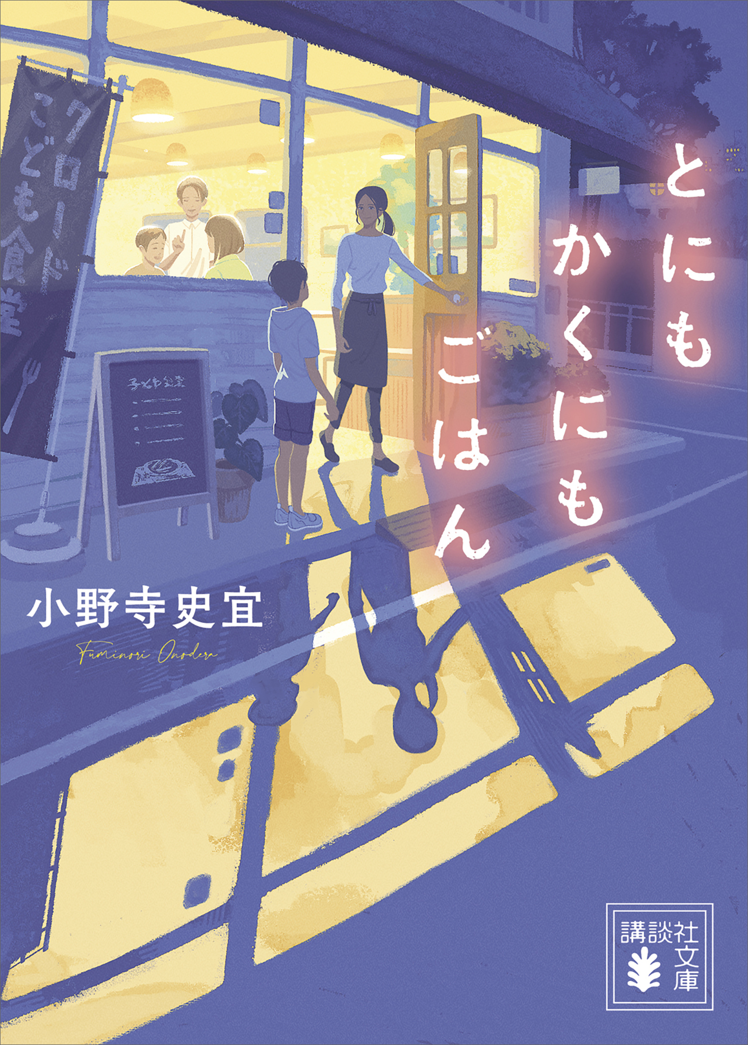 とにもかくにもごはん