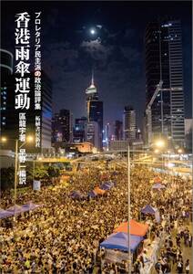 香港雨傘運動