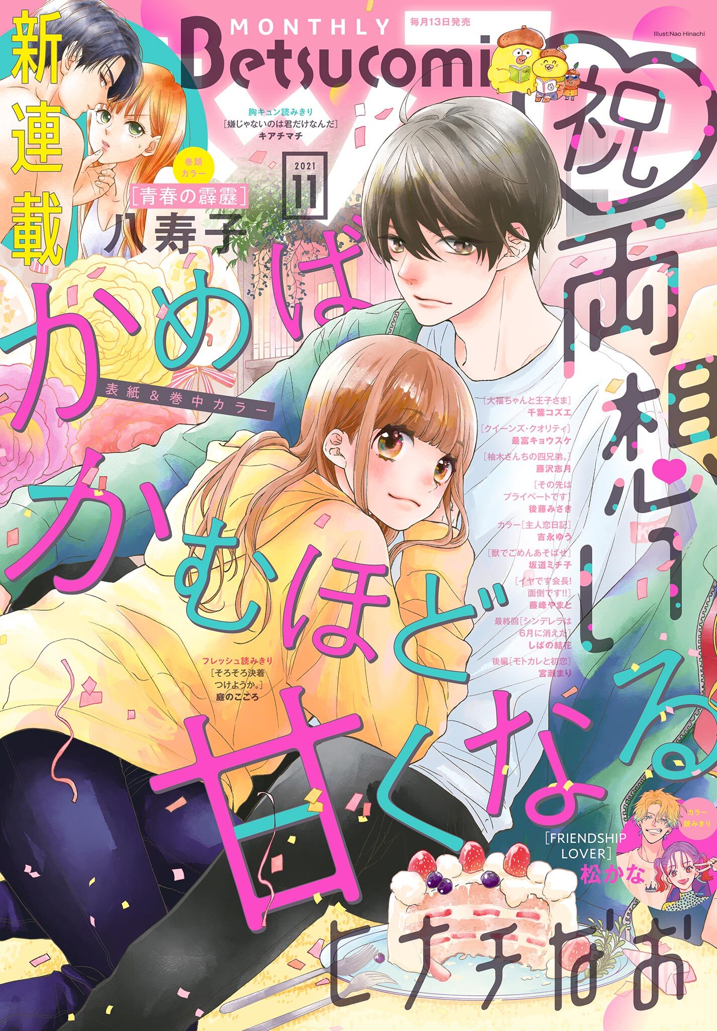 ベツコミ 年5月号 年4月13日発売 無料 試し読みなら Amebaマンガ 旧 読書のお時間です