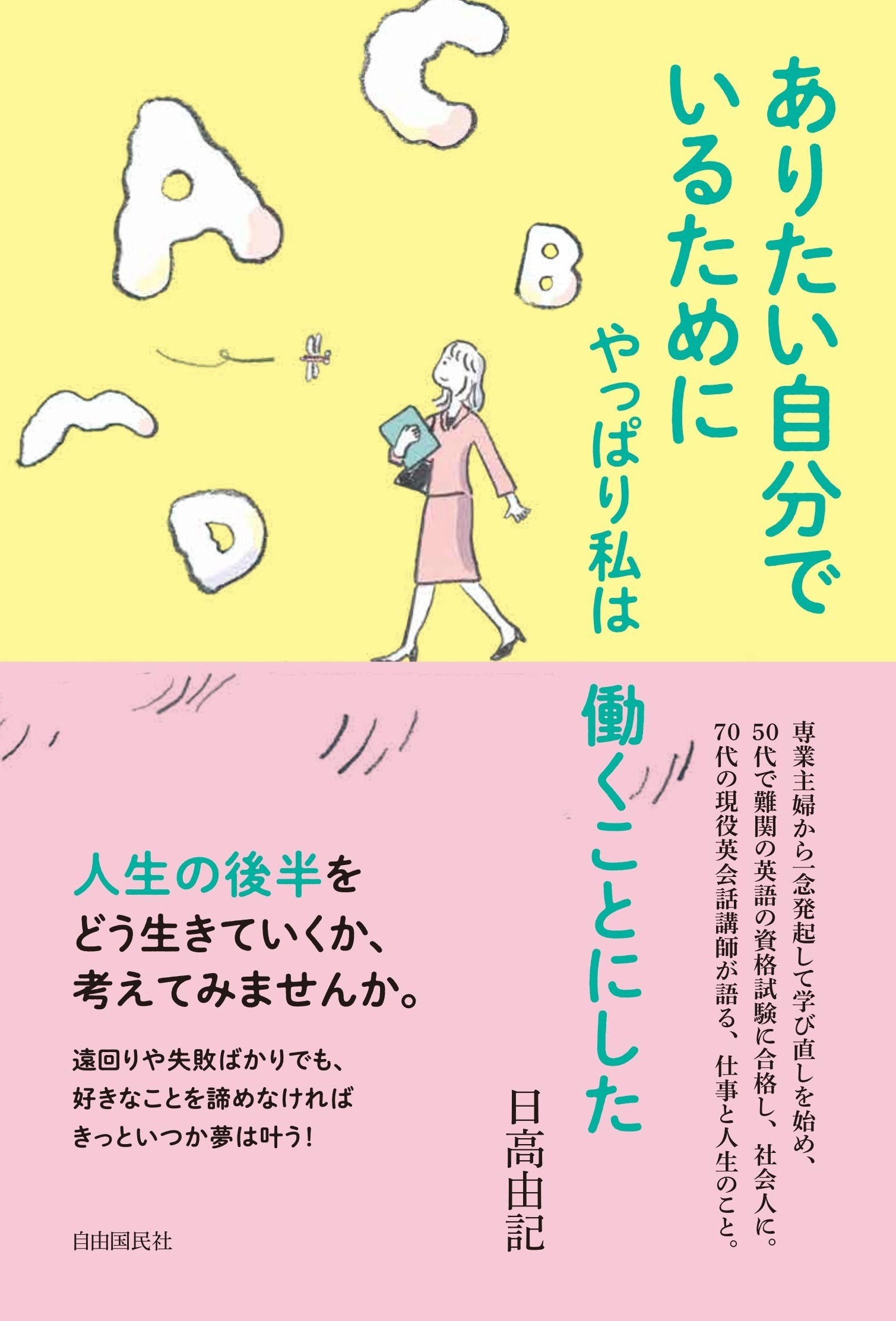 ありたい自分でいるためにやっぱり私は働くことにした