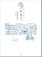 たのしく、書く人。カキモリ 文房具のはなし