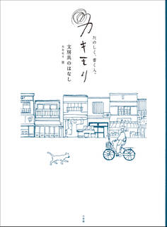 たのしく、書く人。カキモリ 文房具のはなし