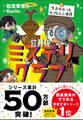 放課後ミステリクラブ 9生きかえったカブトムシ事件