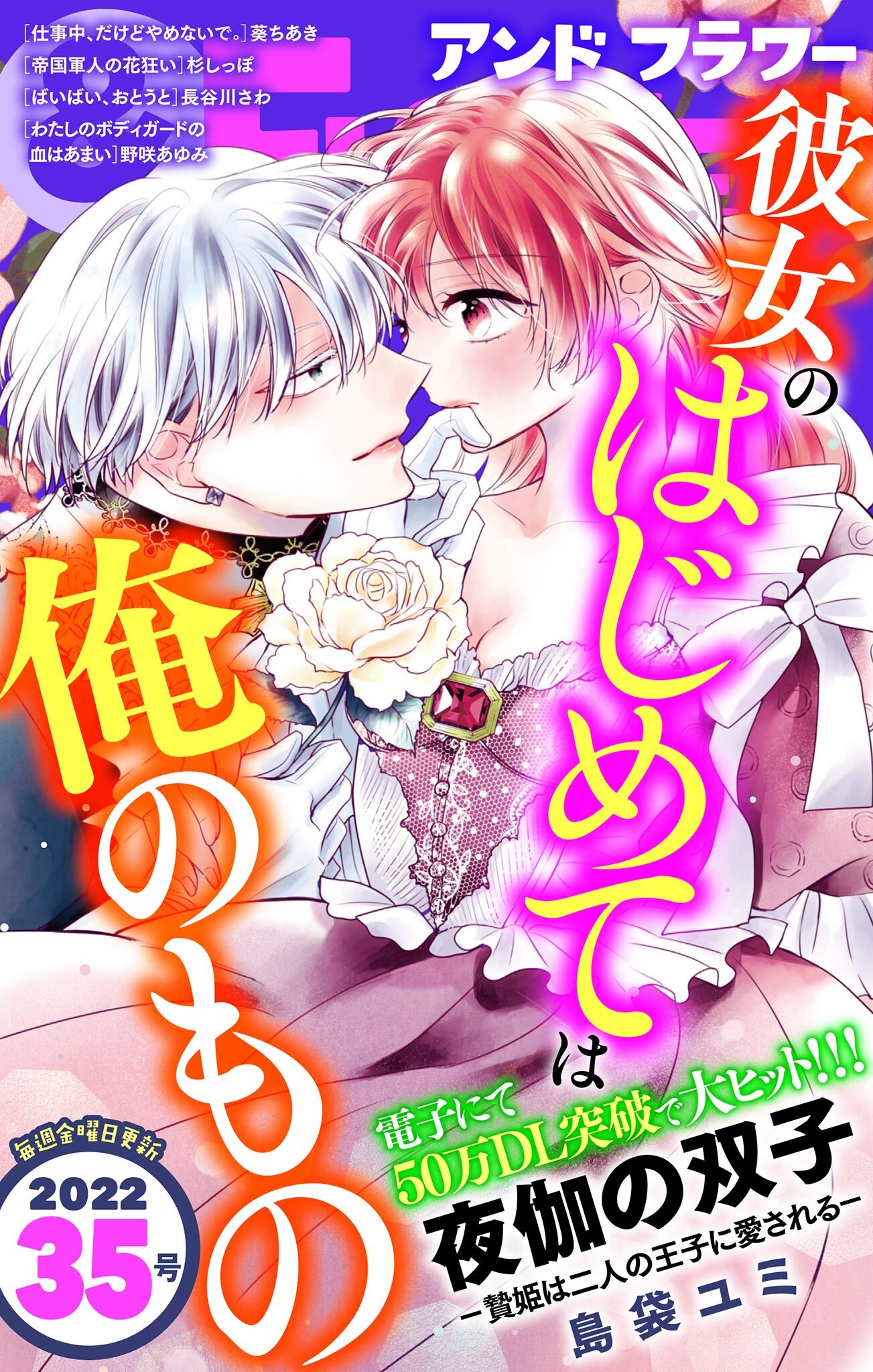 ＆フラワー　2022年35号