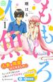 【期間限定 無料お試し版 閲覧期限2026年9月23日】ももいろ人魚 プチデザ(1)