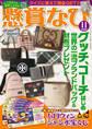 懸賞なび 2025年11月号