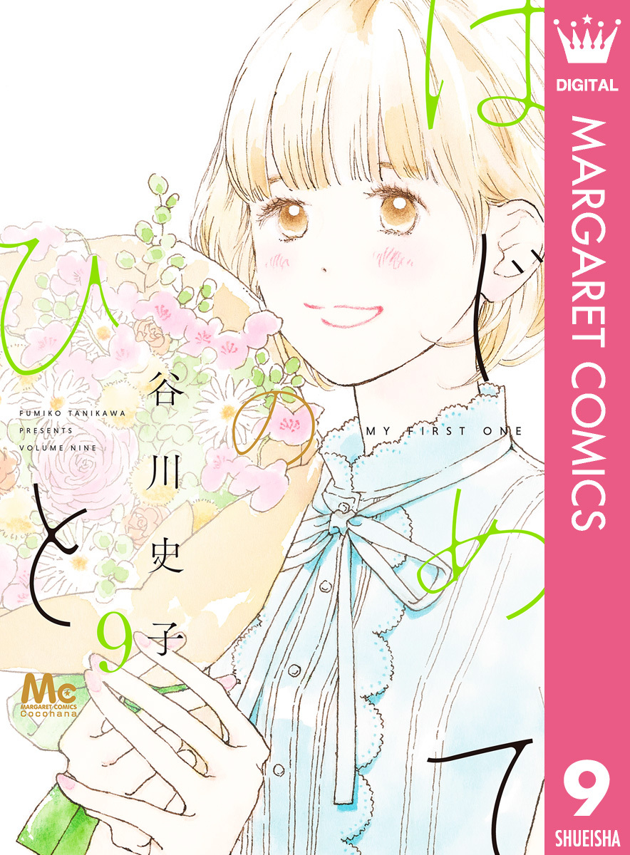 はじめてのひと