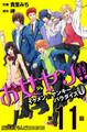 お女ヤン!! イケメン☆ヤンキー☆パラダイス0【第11話】