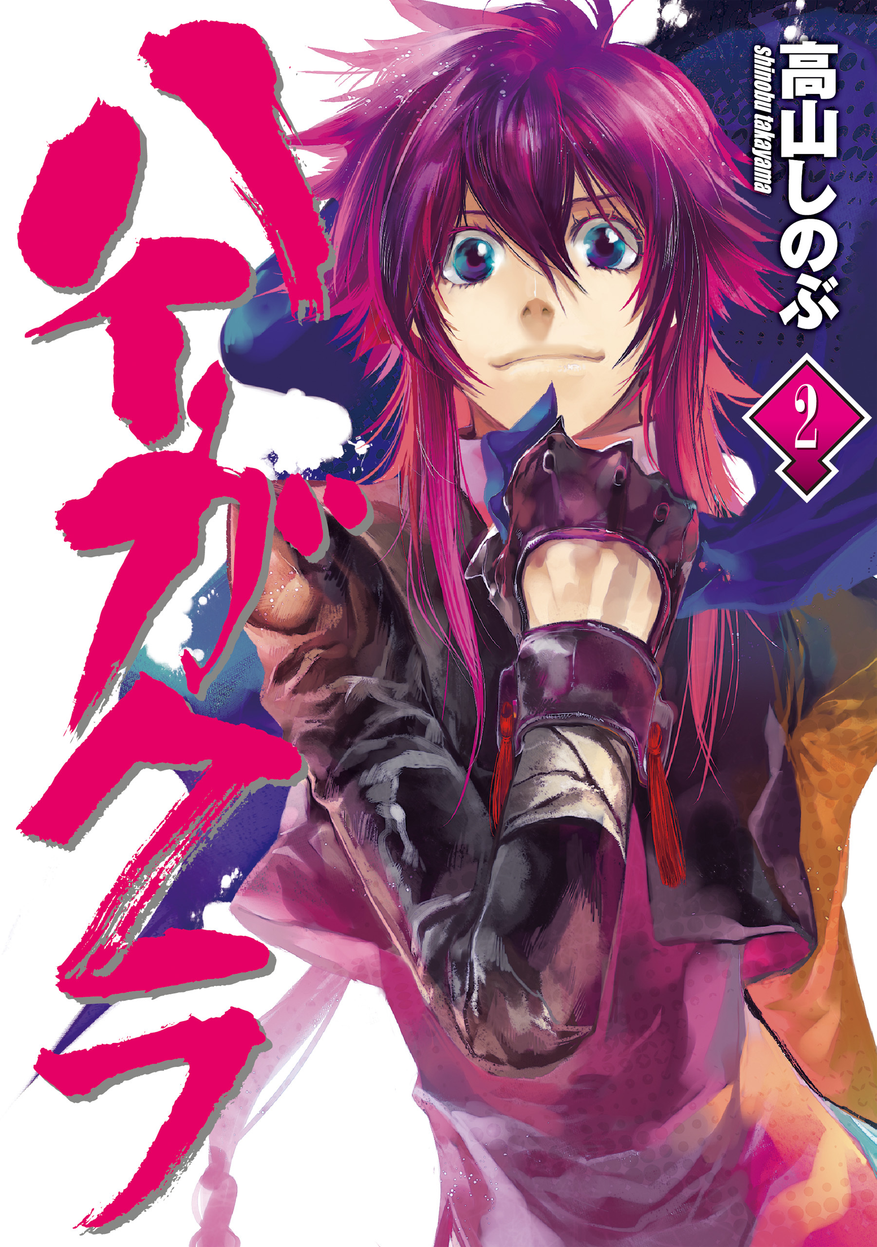 【期間限定　無料お試し版】ハイガクラ: 2