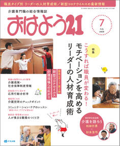おはよう21 2020年7月号