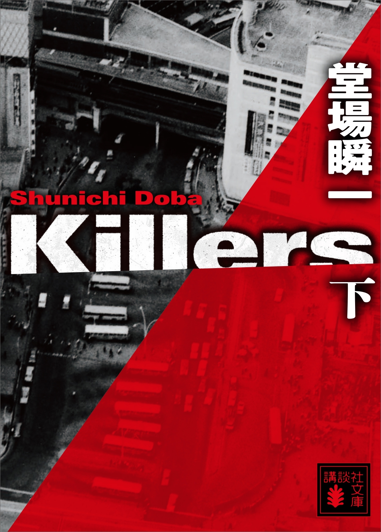 Ｋｉｌｌｅｒｓ