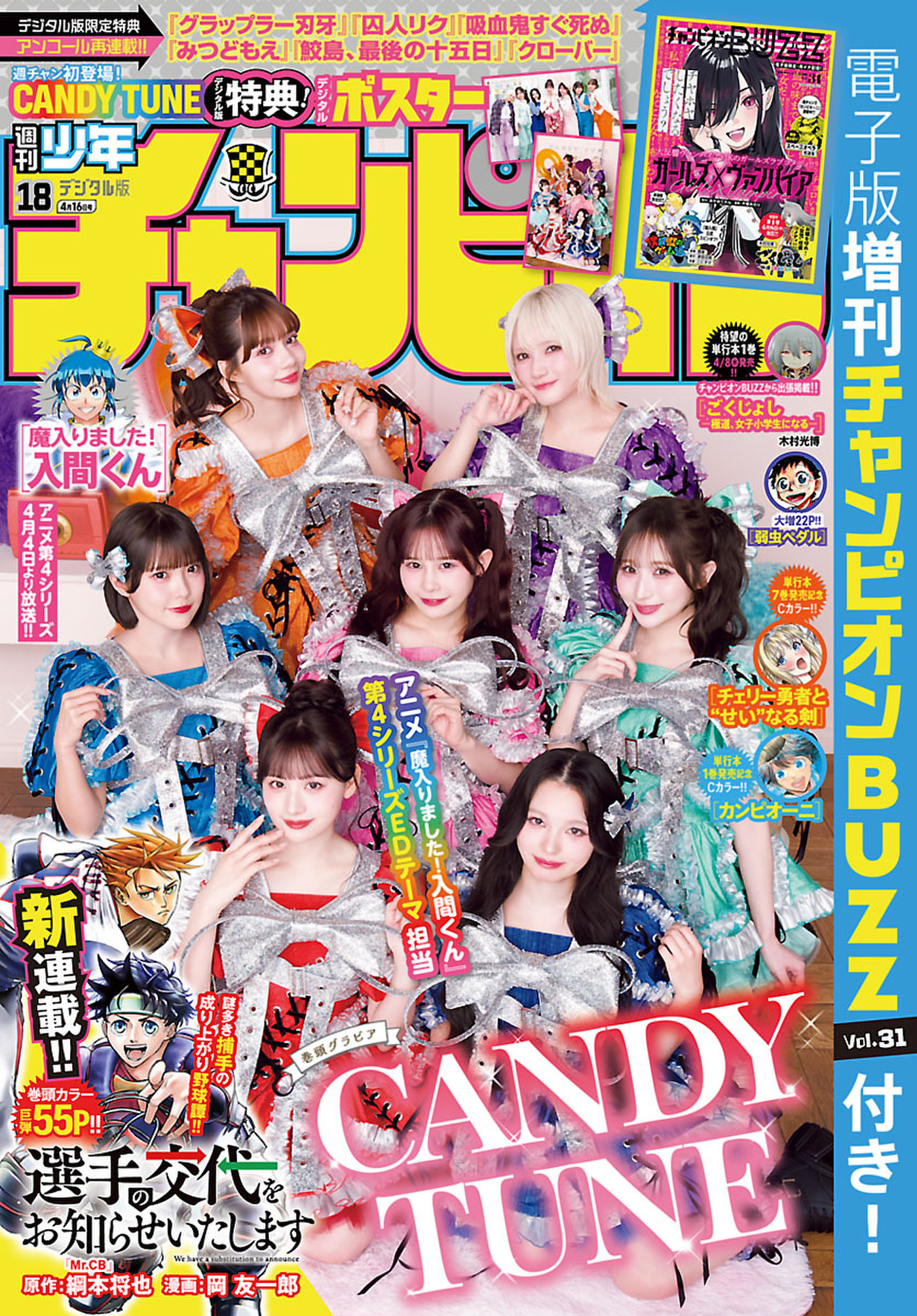 週刊少年チャンピオン